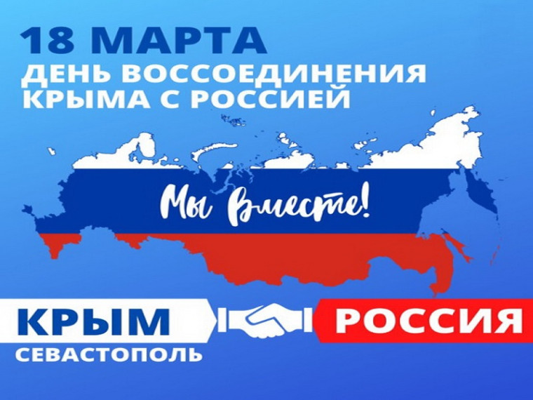 «КРЫМ и СЕВАСТОПОЛЬ: 10 ЛЕТ В РОДНОЙ ГАВАНИ».