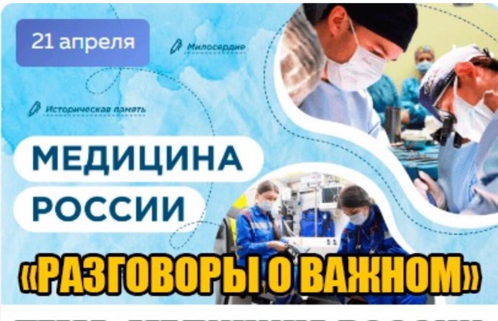 «Медицина России».