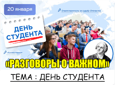 «День студента».