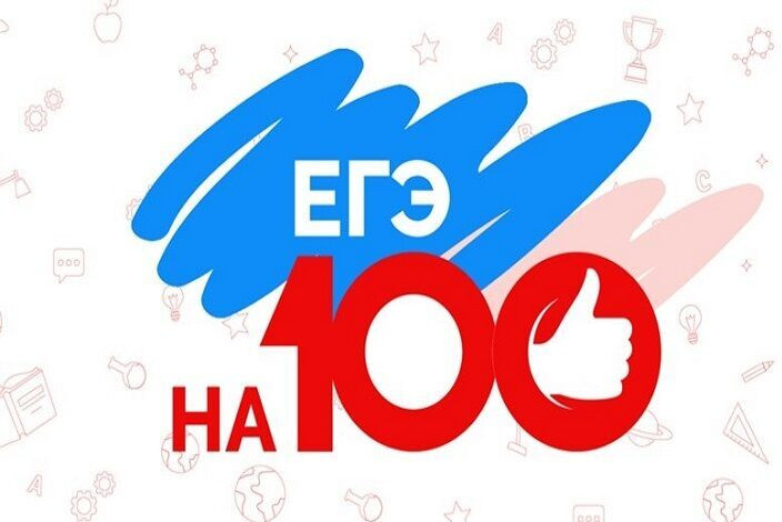 Готовься к ЕГЭ на все 100%!.