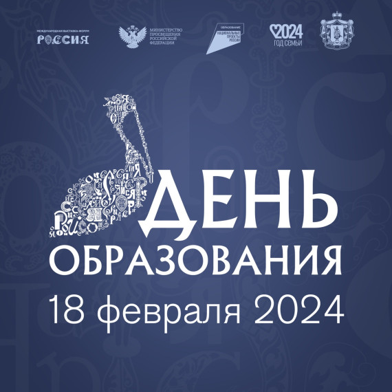 День образования на Международной выставке-форуме «Россия».