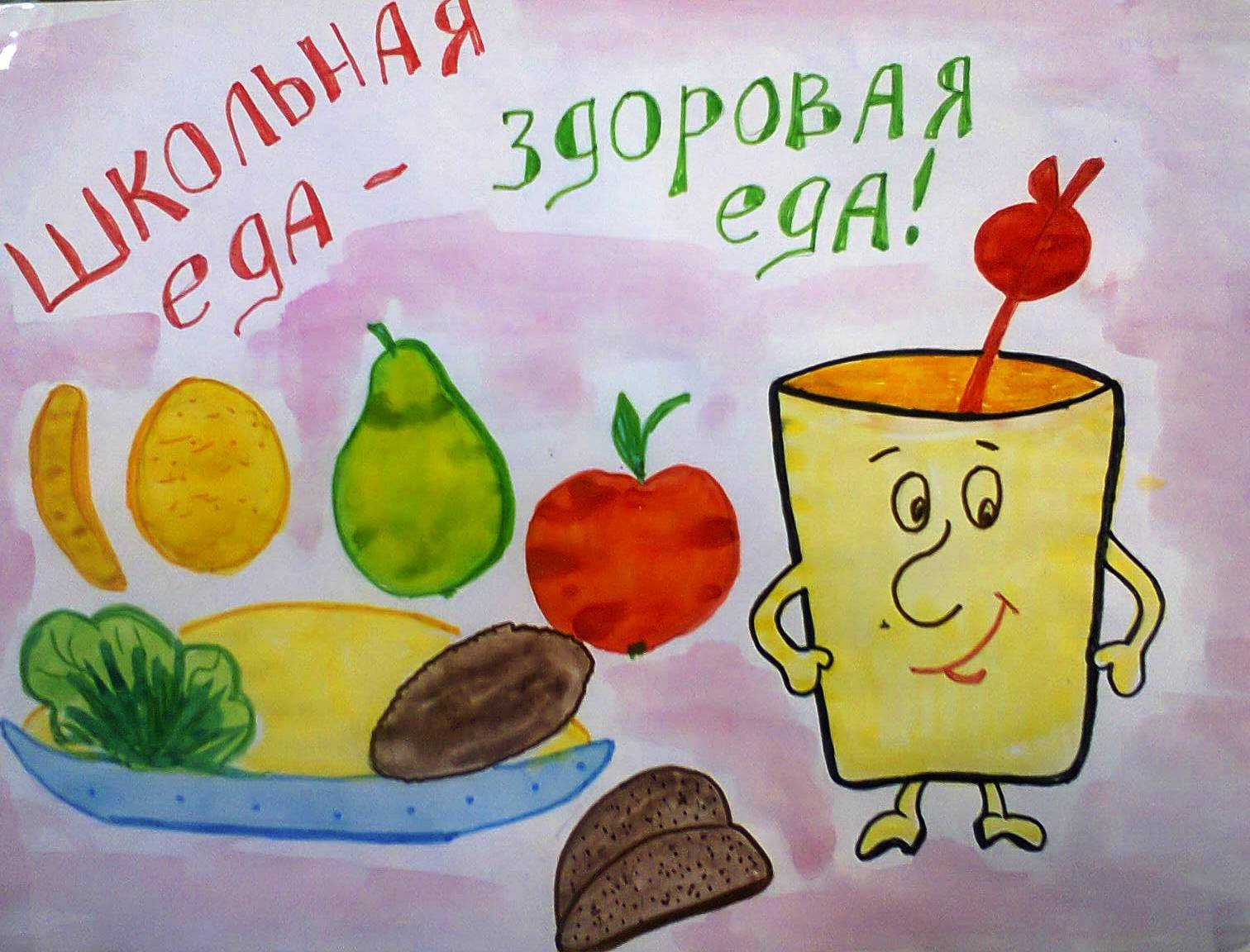 Конкурс рисунков «Здоровая еда – полезна всегда».
