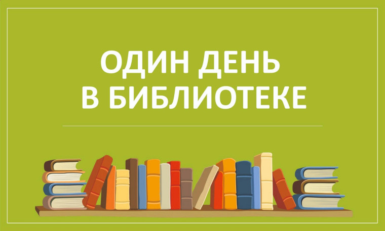 Экскурсия «Чудесная страна - библиотека».
