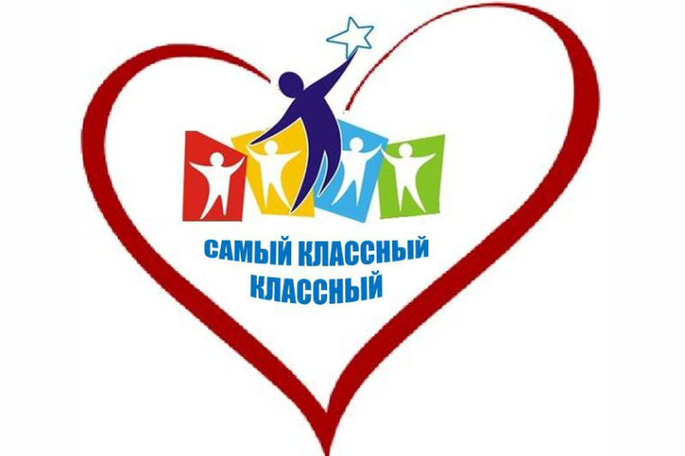 Республиканский конкурс «Самый классный классный».