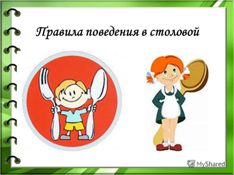 Познавательный урок "Правила поведения в школьной столовой".