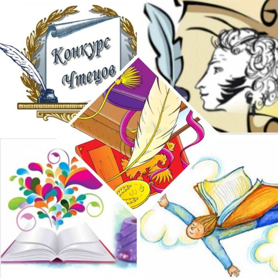 КОНКУРС ЧТЕЦОВ.
