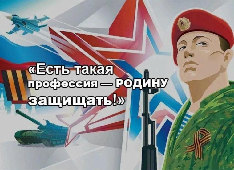 «Есть такая профессия - Родину защищать».