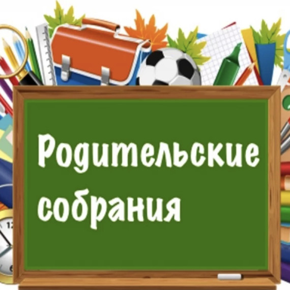 Итоги 3 четверти. Родительские собрания..