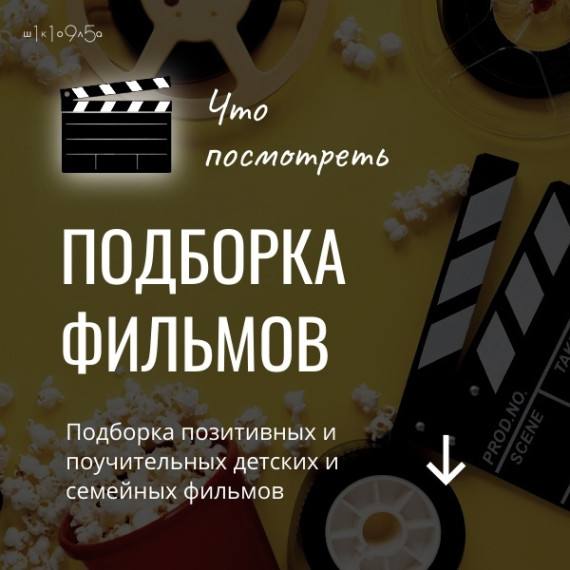Что посмотреть? Подборка фильмов..