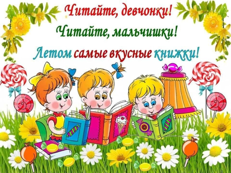 Летнее книжное меню для школьников..