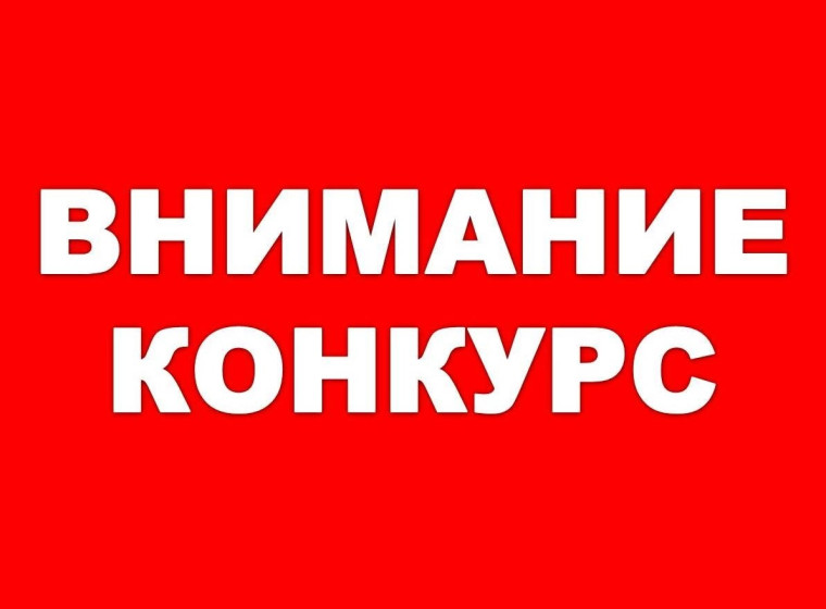 Конкурс на присуждение премии лучшим учителям.